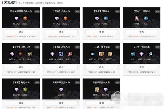 《王者荣耀》怎么领礼包 王者荣耀礼包领取地址