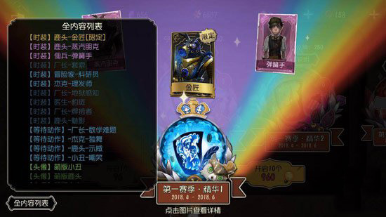 第五人格珍宝金皮肤掉率仅0.5%_第五人格珍宝掉率一览