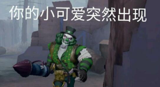 第五人格表情包_第五人格斗图表情大全