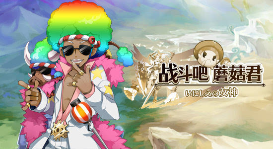 《战斗吧蘑菇君》玩光暗怎么刷好的装备?