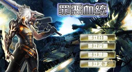 罪恶血统无限金币版_罪恶血统安卓内购无敌版下载 罪恶血统无限金币版_罪恶血统安卓内购无敌版下载