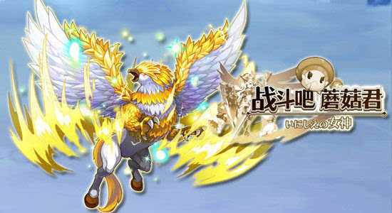 《战斗吧蘑菇君》圣斗士转职准备工作