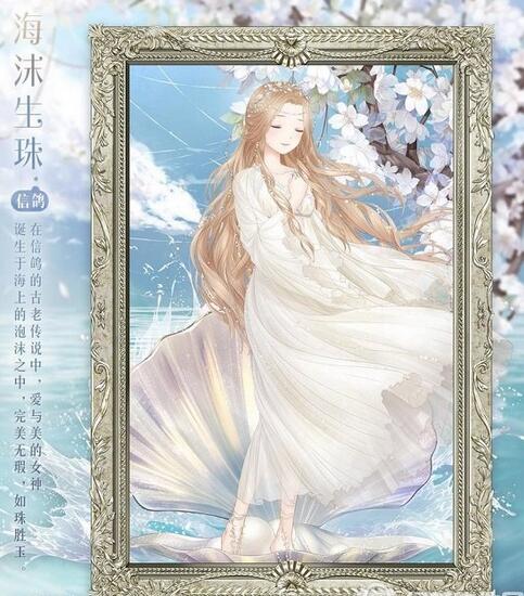 《奇迹暖暖》海沫生珠怎么得 海沫生珠套装属性介绍