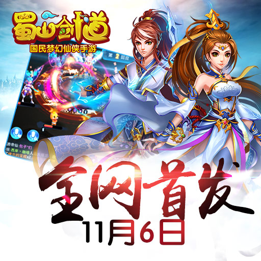 蜀山剑道仙法竞界怎么玩