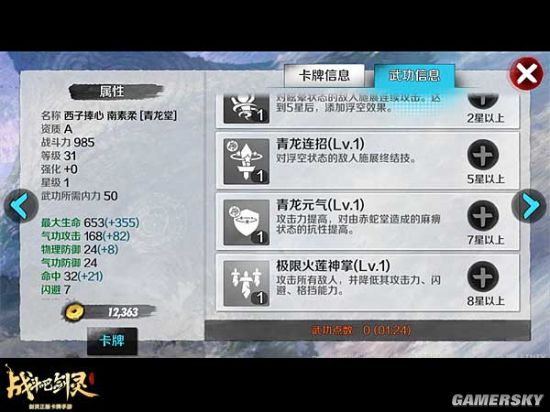 战斗吧剑灵西子捧心南素柔技能分析_http://www.abetid.com_游戏攻略_第3张