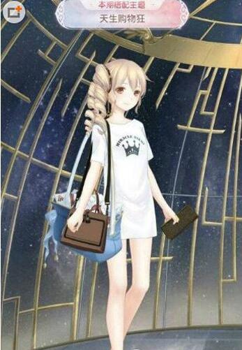 《奇迹暖暖》天生购物狂怎么搭配 天生购物狂搭配攻略