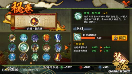 火影忍者手游秘卷选择技巧_http://www.abetid.com_游戏攻略_第4张