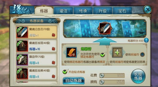 《诛仙》手游炼器上10心得技巧攻略