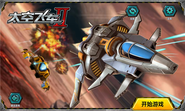 3D竞速无敌版手游_太空飞车2内购无敌版