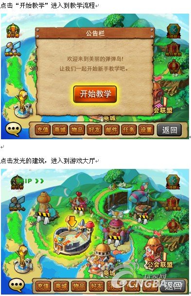 《弹弹岛OL》新手指导