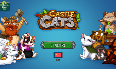 城堡猫无敌版下载_城堡猫无限金币无敌版 城堡猫无敌版下载_城堡猫无限金币无敌版