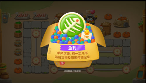 《保卫萝卜3》鱼骨怎么用 保卫萝卜3定身炮塔使用攻略