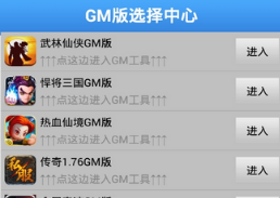 雨轩GM助手_gm版手游公益服平台