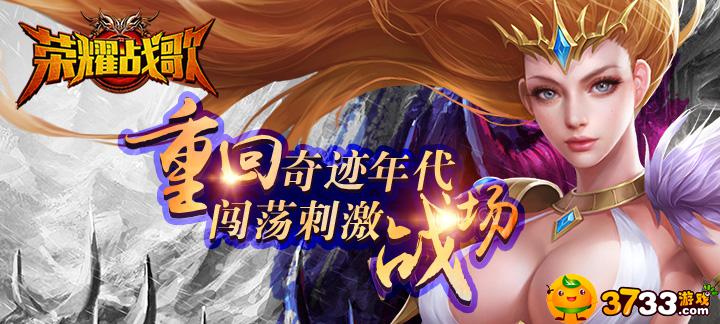 荣耀战歌无限钻石服_荣耀战歌变态版上线送VIP5