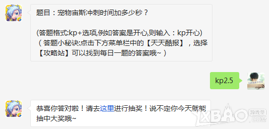 《天天酷跑》4月25日每日一题答案