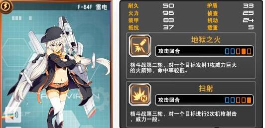 《皇牌机娘》F-84F雷电好不好 F-84F雷电技能评测