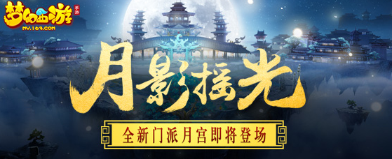 梦幻西游手游月宫宝石怎么搭配_梦幻西游手游月宫宝石搭配推荐 梦幻西游手游月宫宝石怎么搭配_梦幻西游手游月宫宝石搭配推荐