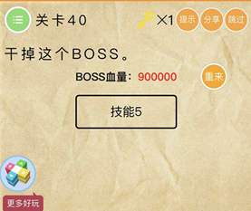 微信史上最囧挑战第2季第40关怎么过_第四十关通关攻略