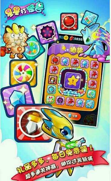 星星打怪兽无敌版官方下载地址_星星打怪兽无敌版哪里下载