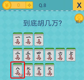 我去还有这种操作2第8关怎么过_第八关通关攻略