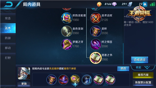 《王者荣耀》姜子牙怎么出装 姜子牙超强出装推荐