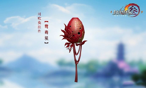 剑网3鸳鸯埙挂件哪里获得 鸳鸯埙挂件是不是永久的 剑网3鸳鸯埙挂件哪里获得 鸳鸯埙挂件是不是永久的