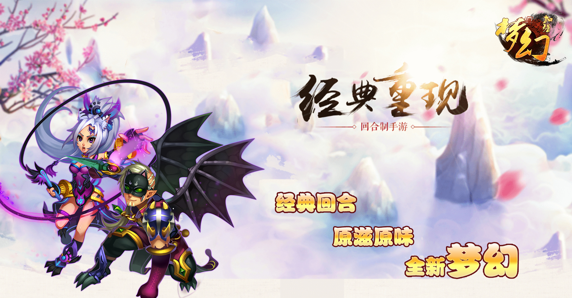 梦幻加强版上线即送白金VIP,8888水玉,100W银币 梦幻加强版上线即送白金VIP,8888水玉,100W银币