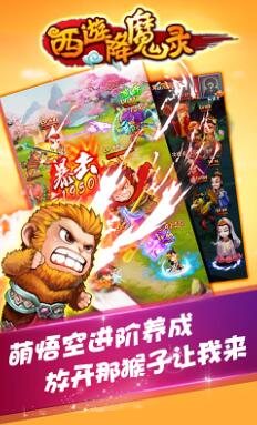 西游降魔录无敌版下载|西游降魔录无限元宝修改版