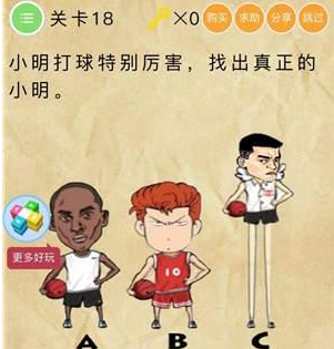 微信史上最囧挑战第2季第18关怎么过_第十八关通关攻略