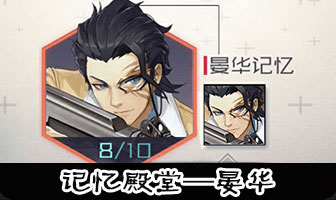 永远的7日之都晏华记忆阵容怎么搭配_晏华记忆阵容搭配攻略