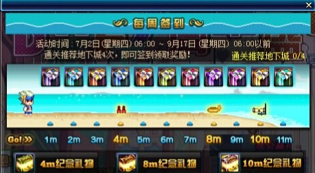 DNF夏日奔跑活动签到得天空_DNF夏日奔跑活动攻略 DNF夏日奔跑活动签到得天空_DNF夏日奔跑活动攻略