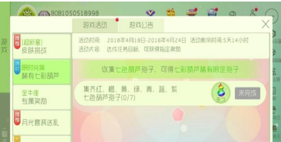 球球大作战七色葫芦怎么获得_七彩葫芦袍子兑换攻略