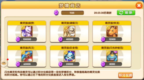 《口袋妖怪》起源梦境抓神兽平民技巧攻略