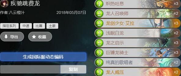 影之诗疾驰跳费龙卡组怎么搭 影之诗疾驰跳费龙卡组搭配推荐