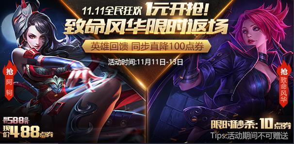 王者荣耀阿珂致命风华皮肤绝版了吗_阿珂致命风华皮肤获得方法