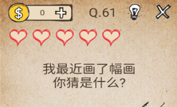 我去还有这种操作61-65关怎么过_我去还有这种操作无敌版通关攻略