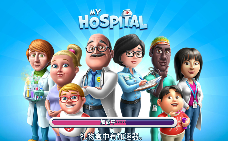 我的医院无敌版好玩吗_我的医院无限金币版介绍
