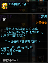 DNF绿树精灵的硬币怎么获得 DNF绿树精灵的硬币获得方法 DNF绿树精灵的硬币怎么获得 DNF绿树精灵的硬币获得方法