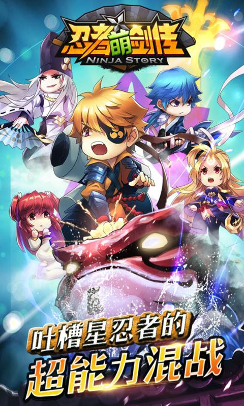 忍者萌剑传变态版V1.0_忍者萌剑传元宝/金币无限安卓版 忍者萌剑传变态版V1.0_忍者萌剑传元宝/金币无限安卓版