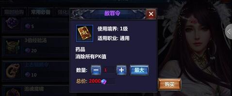 我欲封天公益服钻石怎么使用 我欲封天公益服钻石使用心得分享