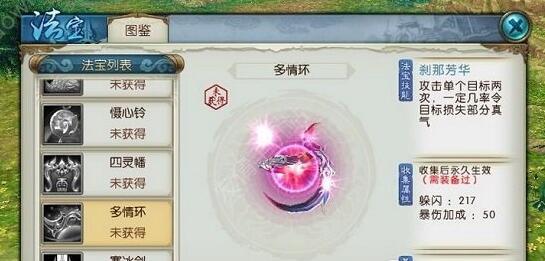 《诛仙》手游多情环怎么得 法宝多情环获取方法