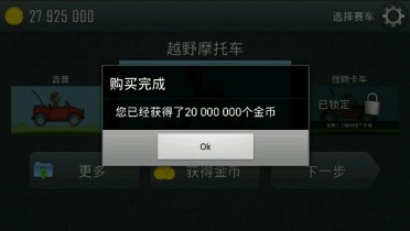 登山赛车金币无敌版_登山赛车安卓内购无敌版下载