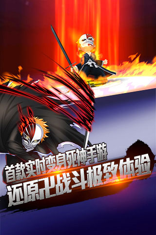 死神Bleach变态版下载|死神Bleach手游公益服V1.9下载