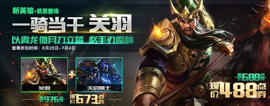 《王者荣耀》关羽什么时候出 关羽视频技能属性介绍