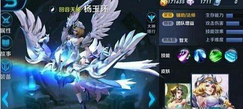 《王者荣耀》杨玉环回音天使皮肤怎么样?