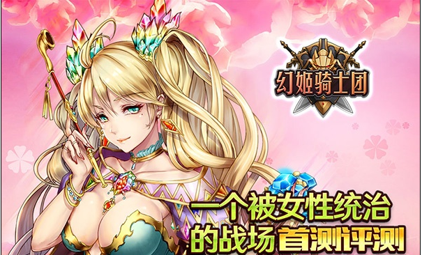 幻姬骑士团无限钻石服_幻姬骑士团手游上线送VIP5