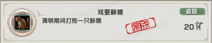 剑网3怎么获得戏耍醉猿成就 戏耍醉猿成就获得途径 剑网3怎么获得戏耍醉猿成就 戏耍醉猿成就获得途径