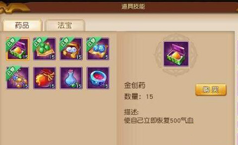 《梦幻西游》无双版药品怎么获得？