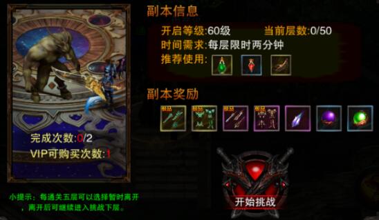 皇途霸业通天魔塔怎么过 皇途霸业公益服副本攻略 皇途霸业通天魔塔怎么过 皇途霸业公益服副本攻略