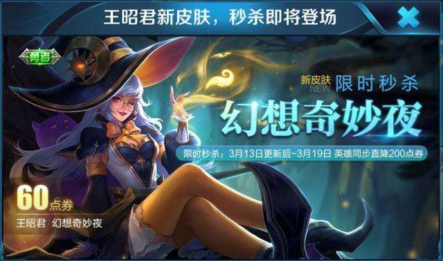 王昭君的新皮肤叫什么_王者荣耀3月12日每日一题答案